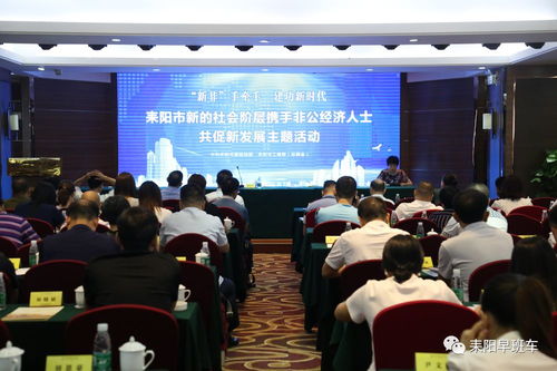 耒陽(yáng)市“新非”手牽手 建功新時(shí)代主題活動(dòng)揭幕，助推社會(huì)經(jīng)濟(jì)咨詢服務(wù)工作高質(zhì)量發(fā)展